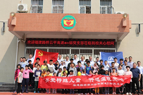 “扶殘助殘，有你有我“  漳州云平高速公路B1標黨支部慰問關(guān)愛特殊兒童      