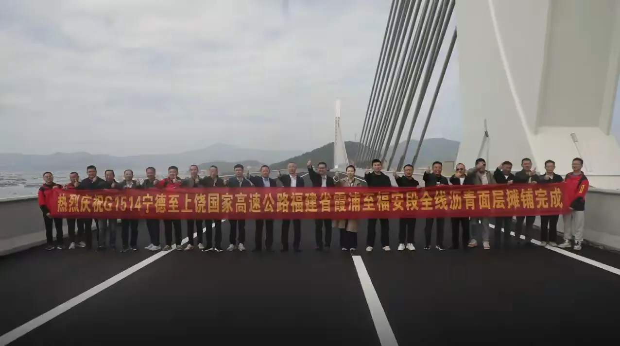 大道貫通啟新局 閩東山海繪宏圖  寧上高速B1標(biāo)瀝青路面實現(xiàn)全線貫通
